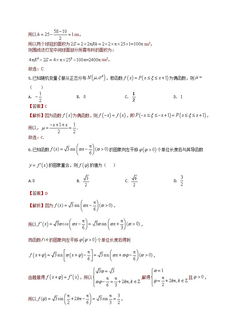 “8+4+4”小题强化训练（19）解析版第3页