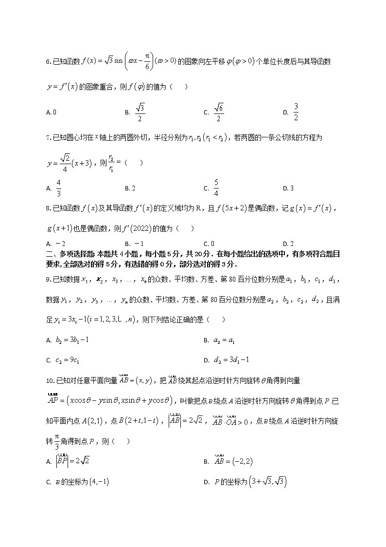 “8+4+4”小题强化训练（19）原卷版第2页