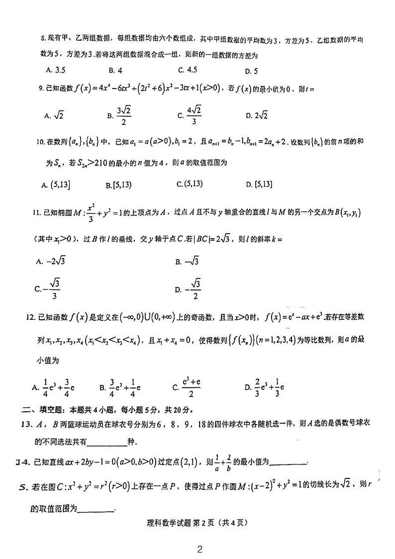 2023（全国卷）高三理科数学模拟试题及参考答案02