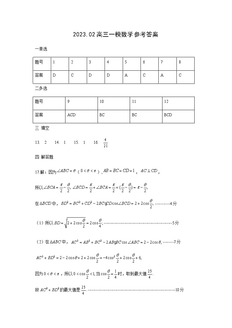 2023（全国卷）高三理科数学模拟试题及参考答案01