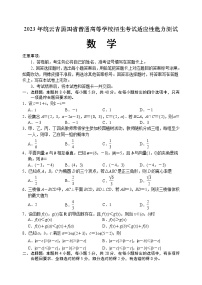 2023年皖云吉黑四省普通高等学校招生考试适应性能力测试数学试卷及参考答案