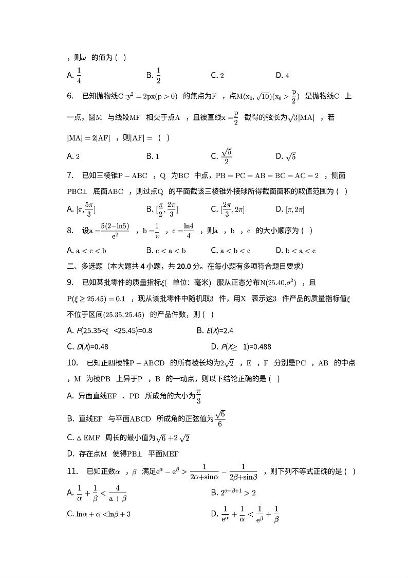 湖南省四大名校2022-2023学年高三下学期一模模拟数学试题含参考答案02