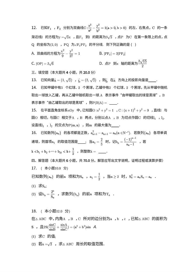 湖南省四大名校2022-2023学年高三下学期一模模拟数学试题含参考答案03