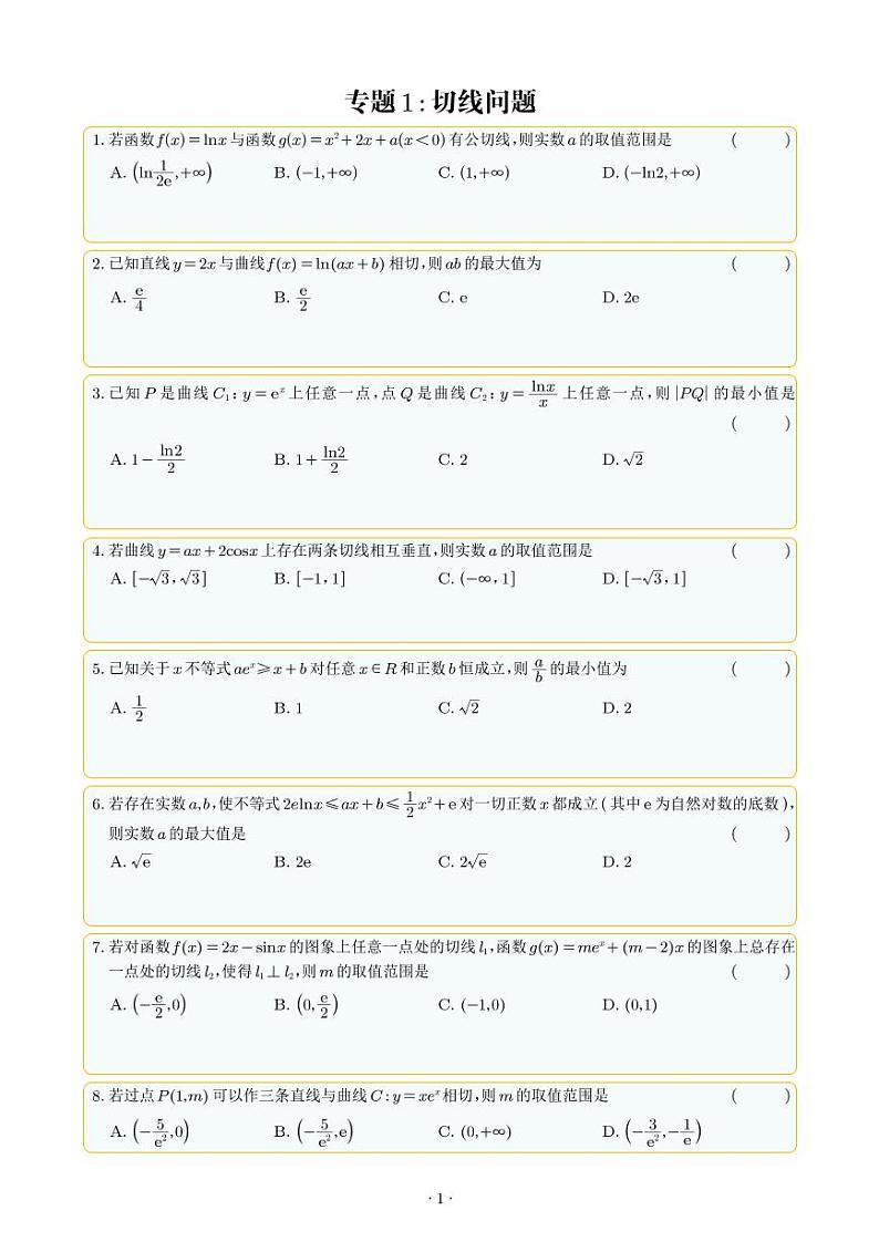 导数27个专题学生版第2页