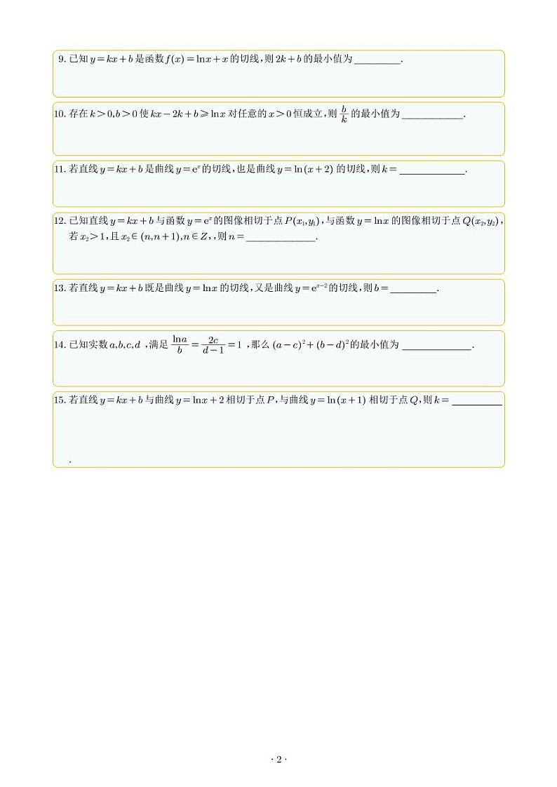 导数27个专题学生版第3页