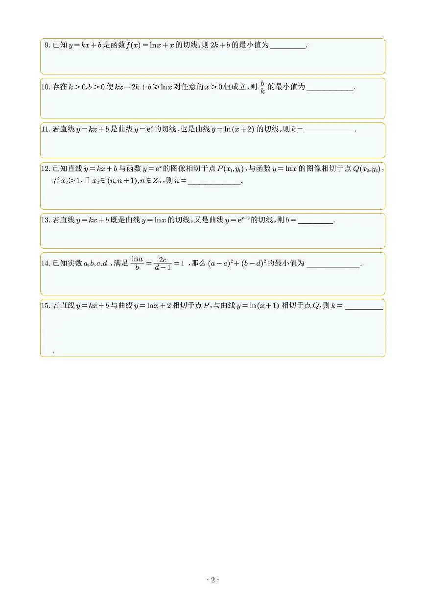 导数27个专题学生版第3页