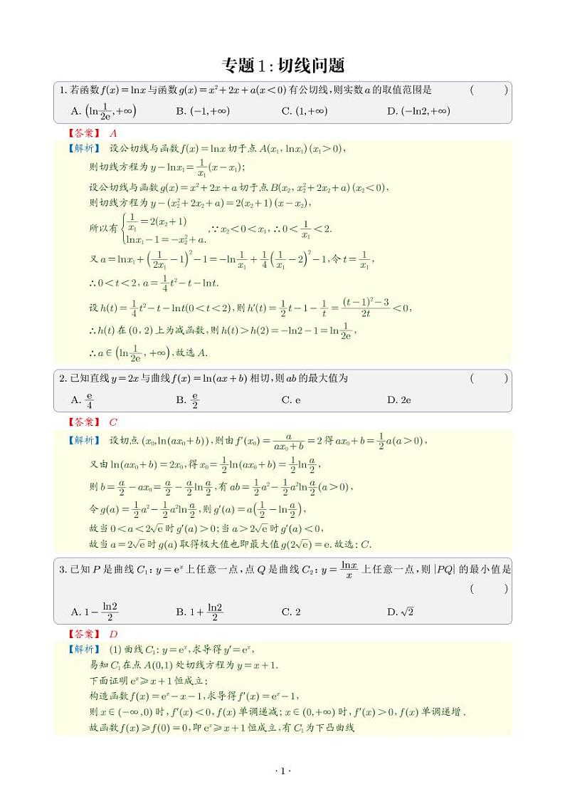 导数27个专题教师版第2页
