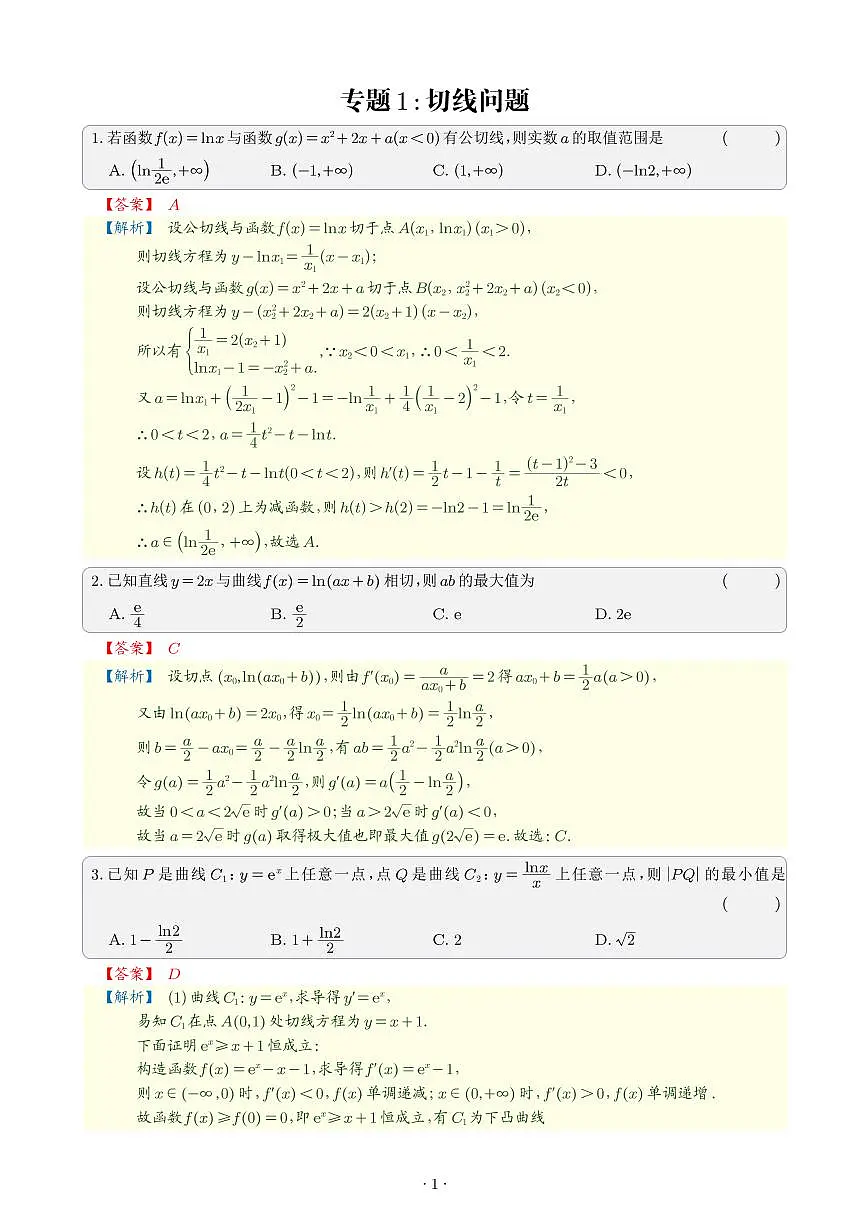 导数27个专题教师版第2页