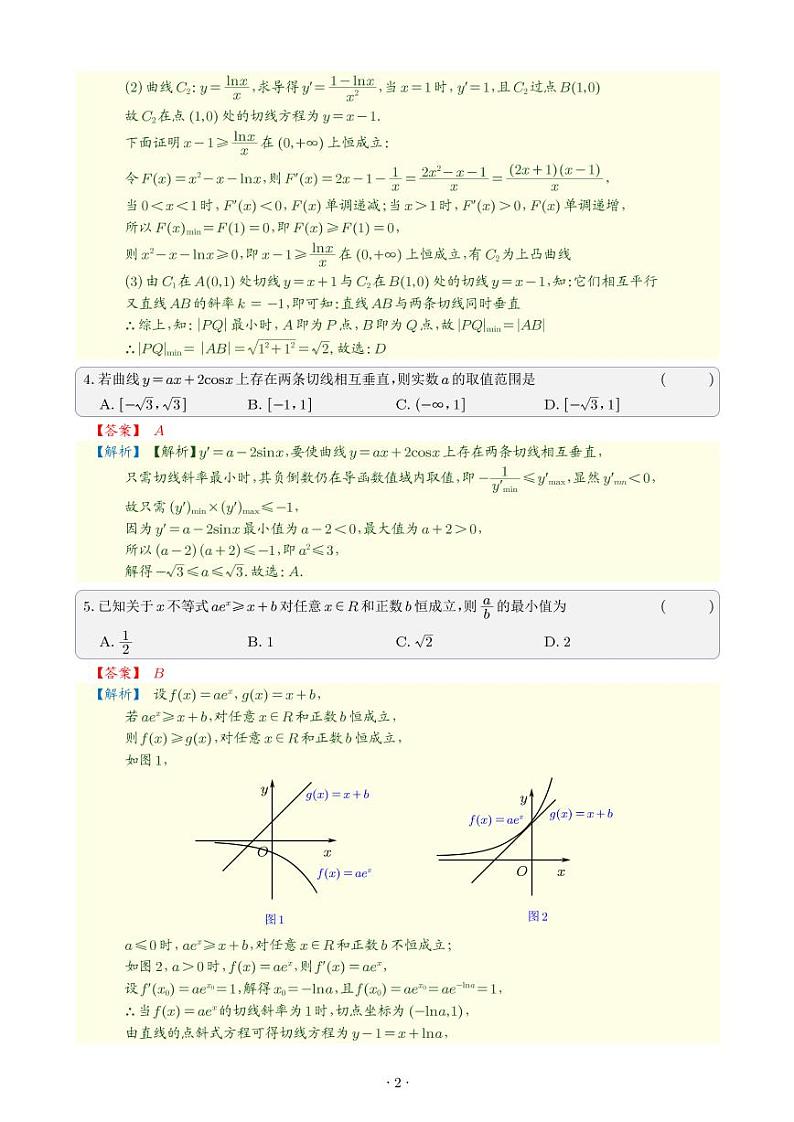 导数27个专题教师版第3页