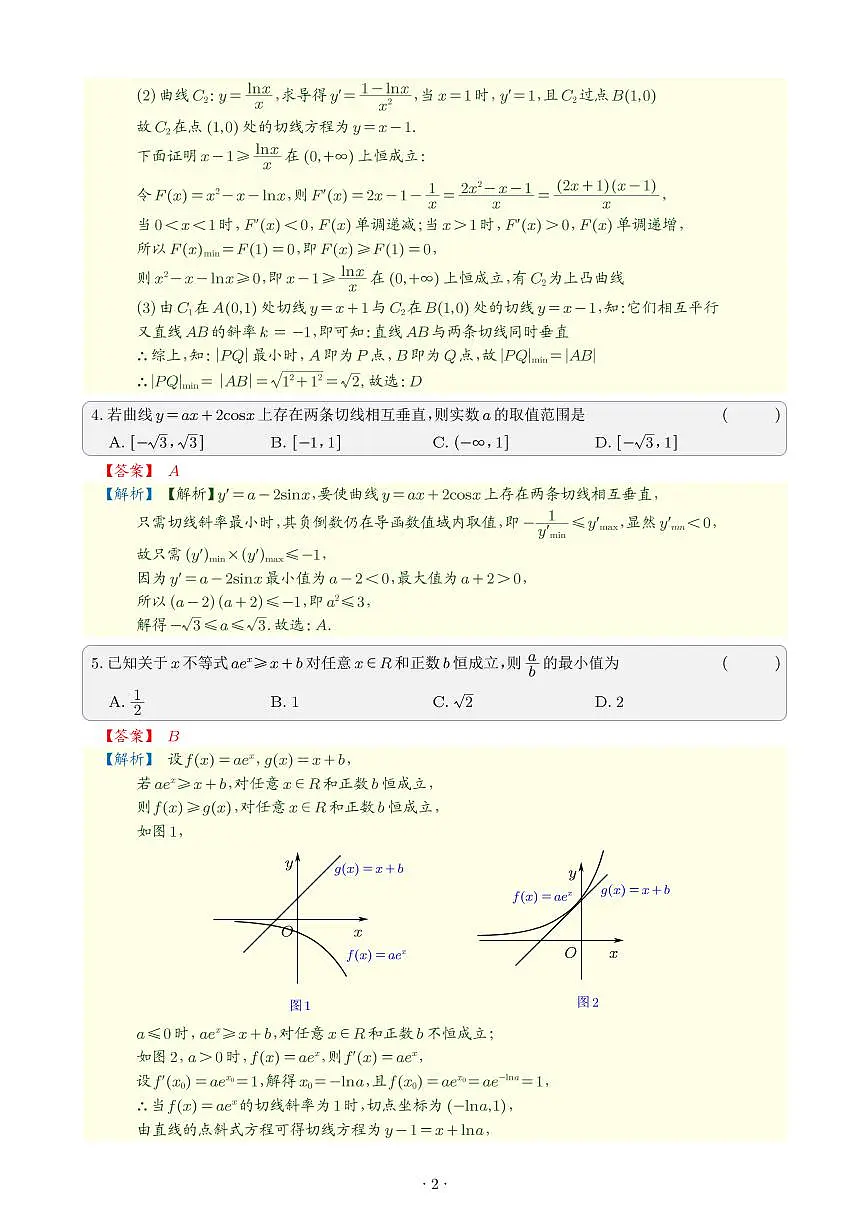 导数27个专题教师版第3页