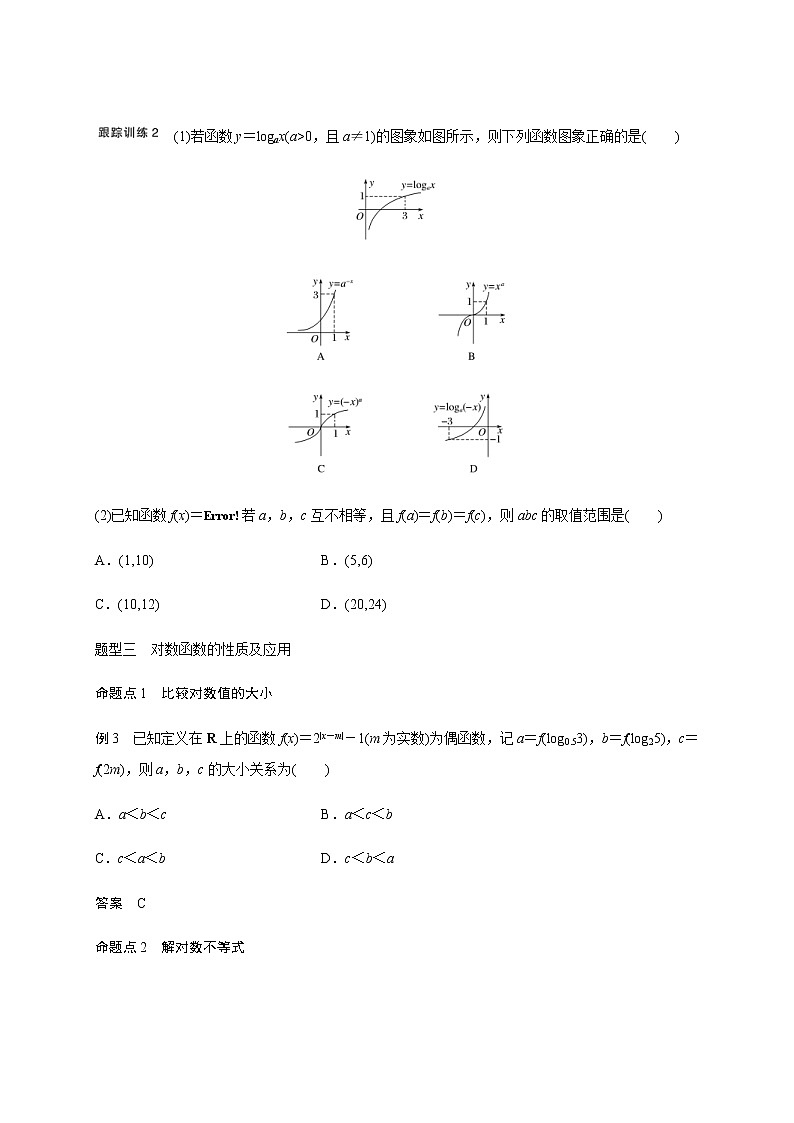 (新高考)高考数学一轮基础复习讲义2.6对数函数(2份打包，教师版+原卷版)03