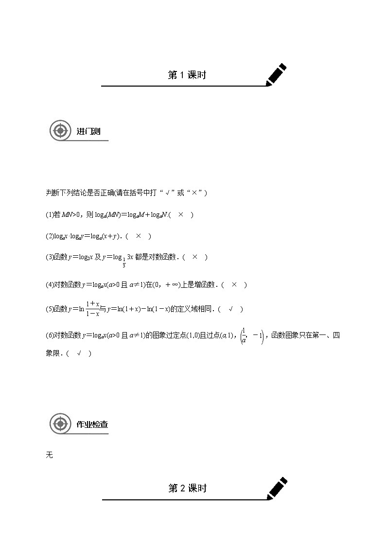 (新高考)高考数学一轮基础复习讲义2.6对数函数(2份打包，教师版+原卷版)01