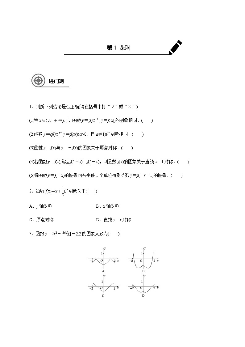 (新高考)高考数学一轮基础复习讲义2.7函数图像(2份打包，教师版+原卷版)01