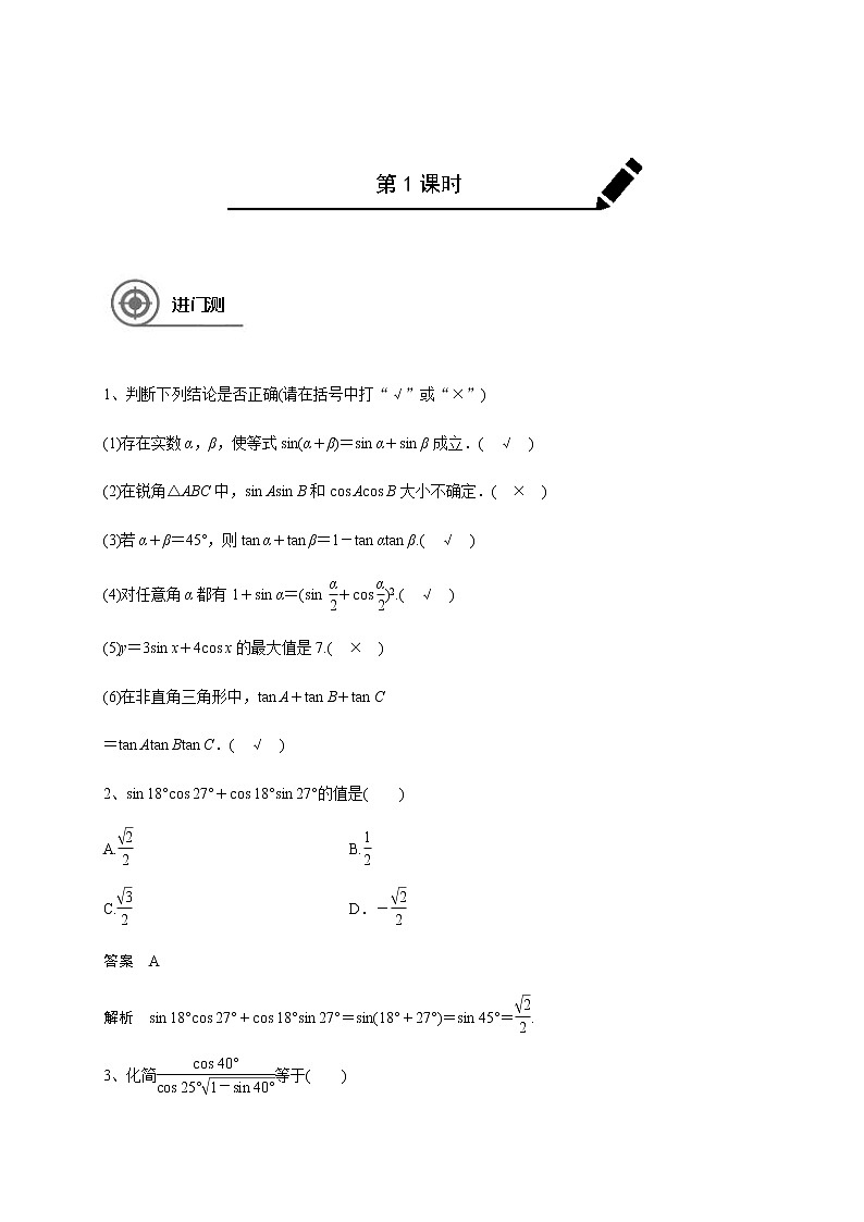 (新高考)高考数学一轮基础复习讲义4.5三角恒等变换(教师版)第1页