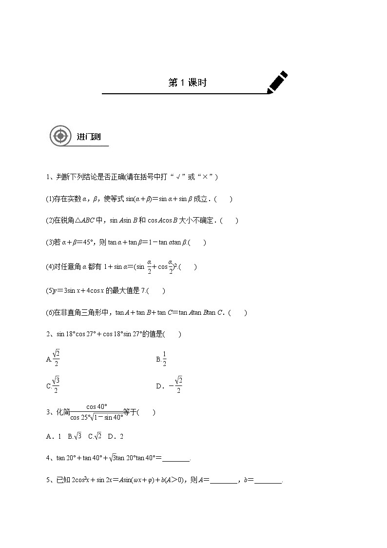 (新高考)高考数学一轮基础复习讲义4.5三角恒等变换(原卷版)第1页