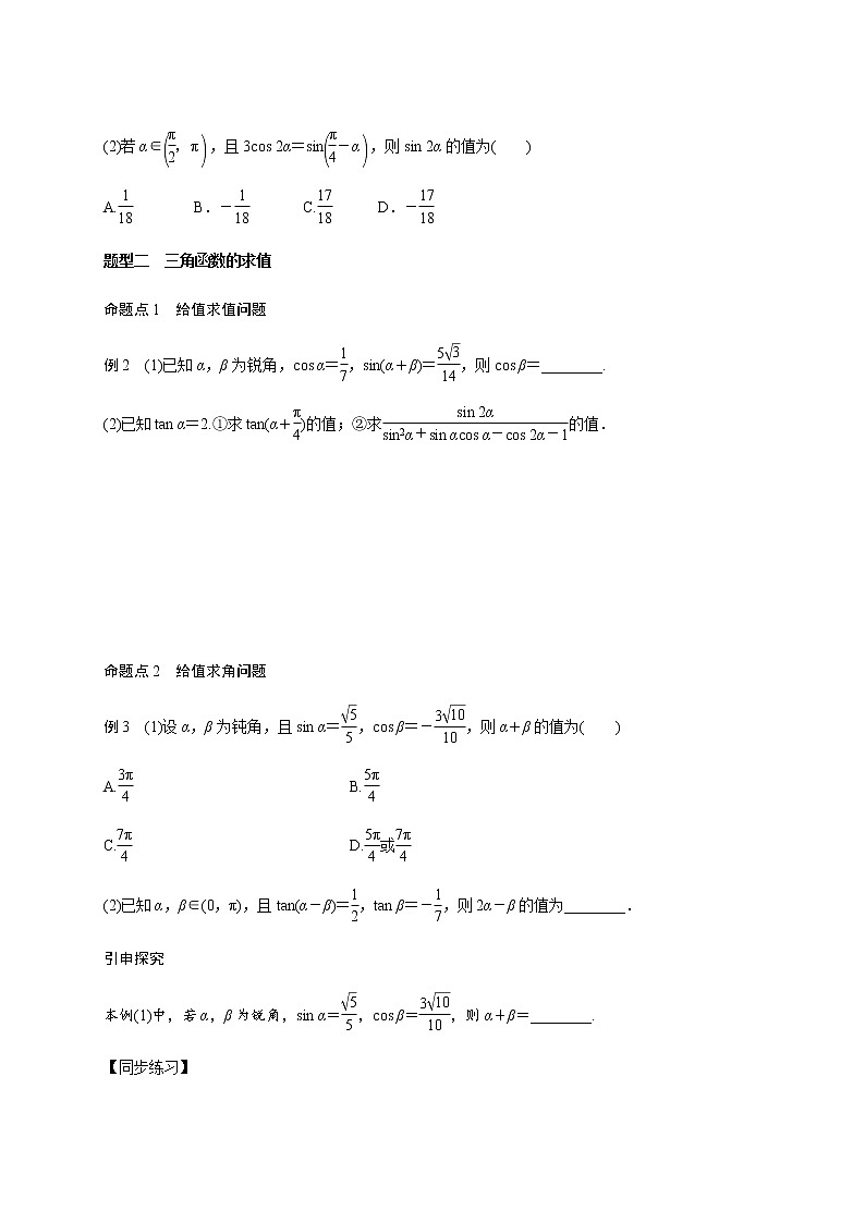 (新高考)高考数学一轮基础复习讲义4.5三角恒等变换(原卷版)第3页