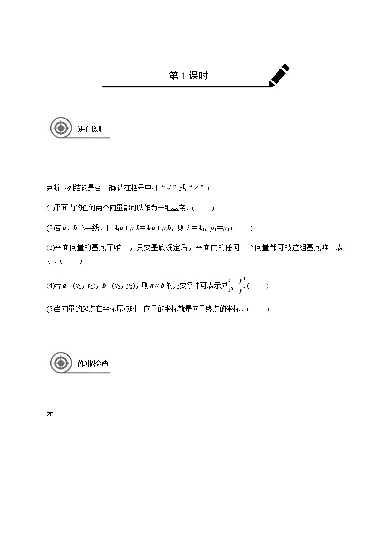 (新高考)高考数学一轮基础复习讲义5.2平面向量基本定理及坐标表示(2份打包，教师版+原卷版)01