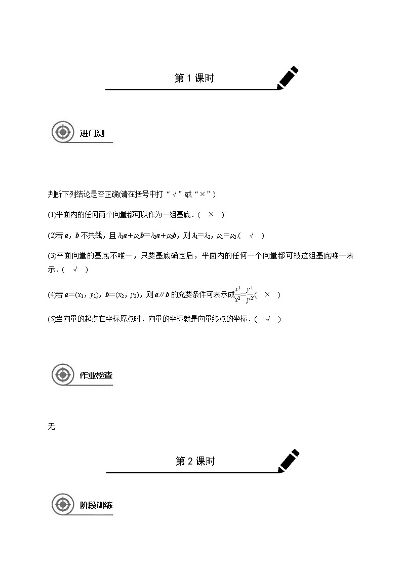 (新高考)高考数学一轮基础复习讲义5.2平面向量基本定理及坐标表示(2份打包，教师版+原卷版)01