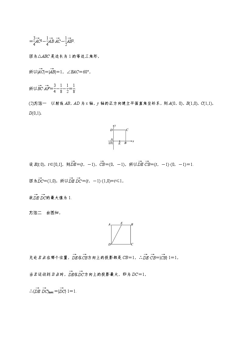 (新高考)高考数学一轮基础复习讲义5.3平面向量的数量积(2份打包，教师版+原卷版)03