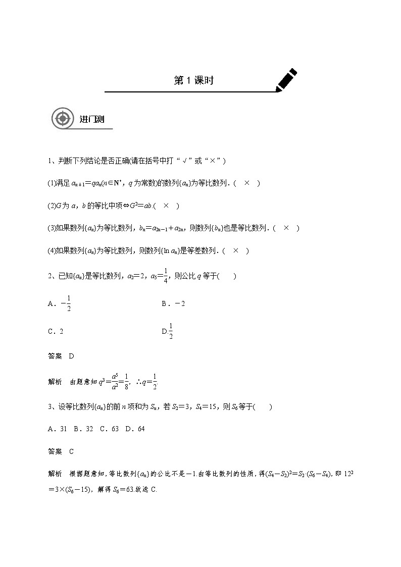 (新高考)高考数学一轮基础复习讲义6.3等比数列(2份打包，教师版+原卷版)01