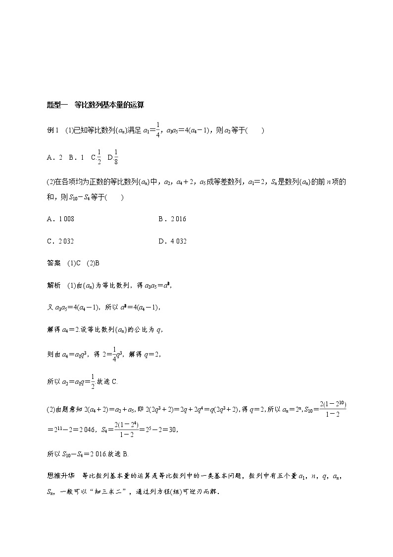 (新高考)高考数学一轮基础复习讲义6.3等比数列(2份打包，教师版+原卷版)03