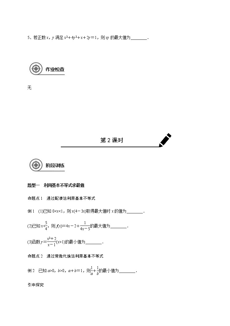 (新高考)高考数学一轮基础复习讲义7.4基本不等式及应用(原卷版)第2页