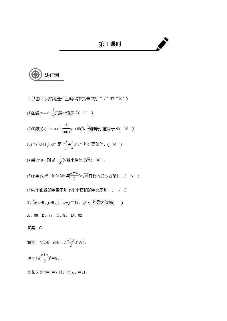 (新高考)高考数学一轮基础复习讲义7.4基本不等式及应用(教师版)第1页
