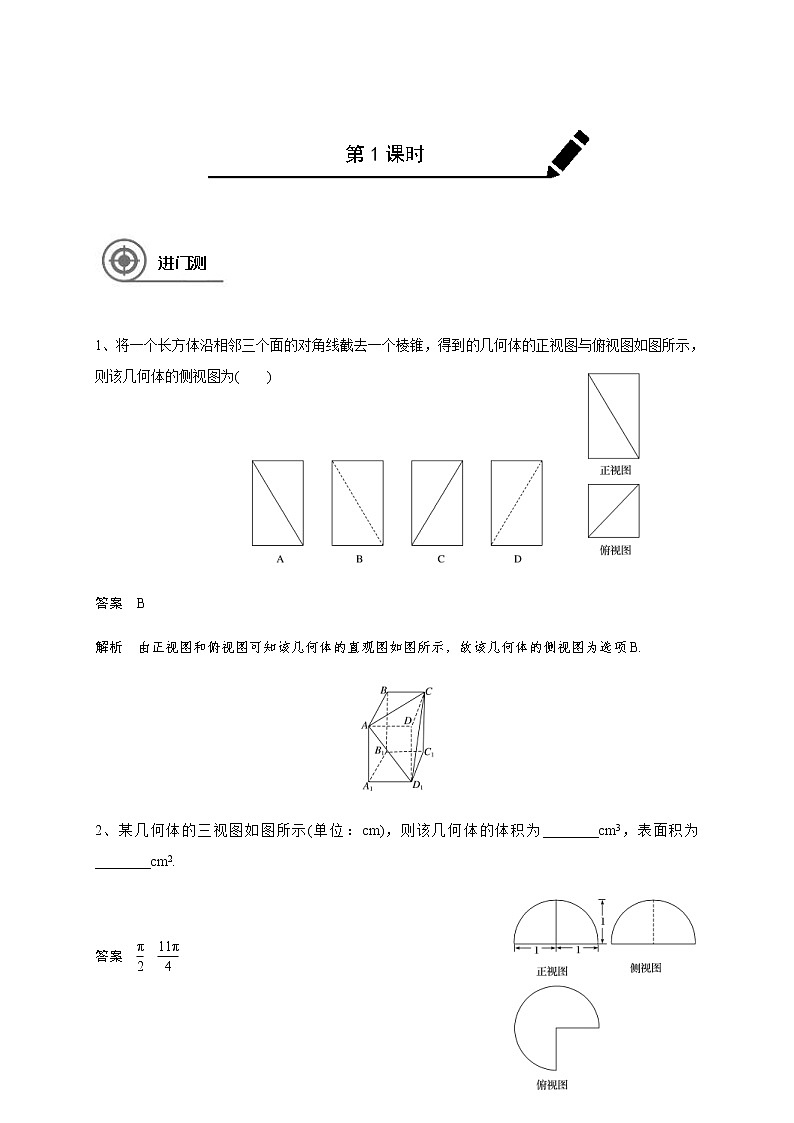 (新高考)高考数学一轮基础复习讲义8.1空间几何体、三视图、直观图(2份打包，教师版+原卷版)01