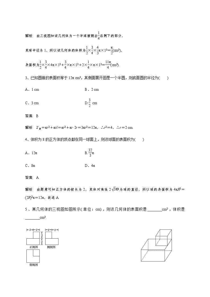 (新高考)高考数学一轮基础复习讲义8.1空间几何体、三视图、直观图(2份打包，教师版+原卷版)02