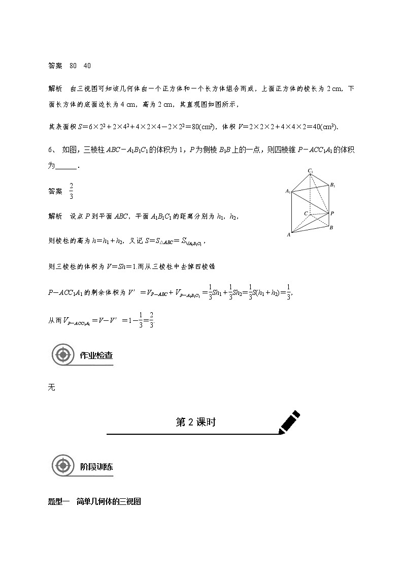 (新高考)高考数学一轮基础复习讲义8.1空间几何体、三视图、直观图(2份打包，教师版+原卷版)03