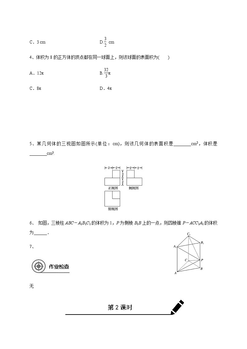 (新高考)高考数学一轮基础复习讲义8.1空间几何体、三视图、直观图(2份打包，教师版+原卷版)02