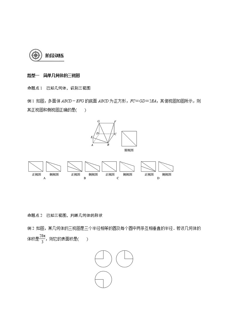 (新高考)高考数学一轮基础复习讲义8.1空间几何体、三视图、直观图(2份打包，教师版+原卷版)03