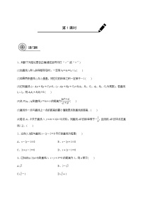 (新高考)高考数学一轮基础复习讲义9.2两条直线的位置关系(2份打包，教师版+原卷版)