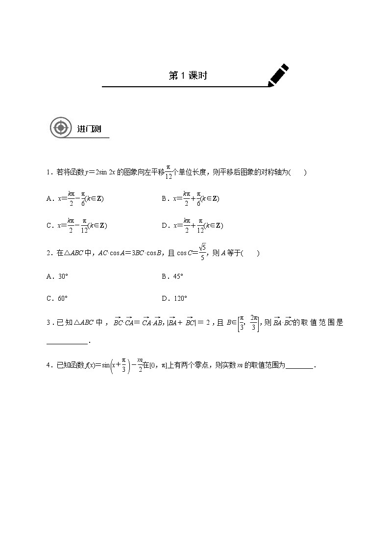 (新高考)高考数学一轮基础复习讲义12.2三角函数和平面向量问题(2份打包，教师版+原卷版)01