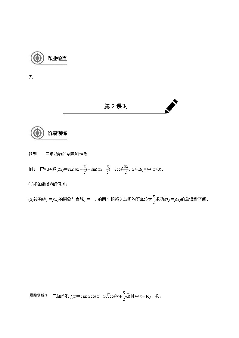 (新高考)高考数学一轮基础复习讲义12.2三角函数和平面向量问题(2份打包，教师版+原卷版)02