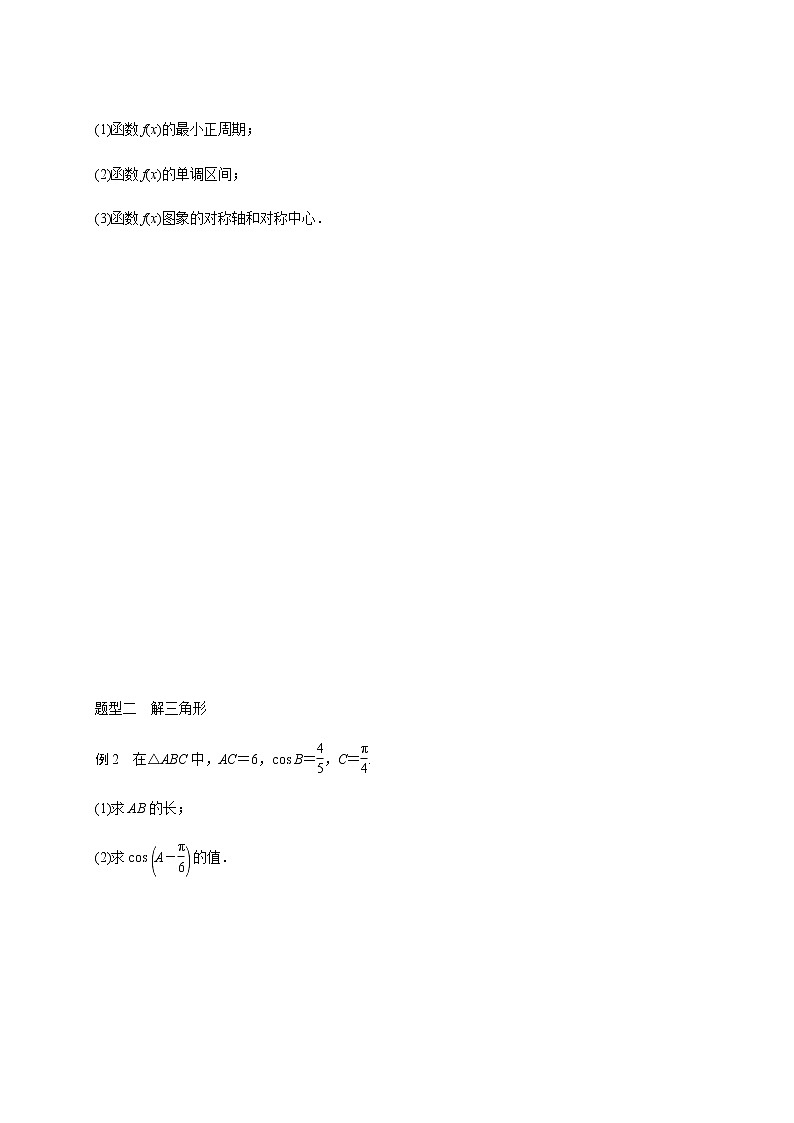 (新高考)高考数学一轮基础复习讲义12.2三角函数和平面向量问题(2份打包，教师版+原卷版)03