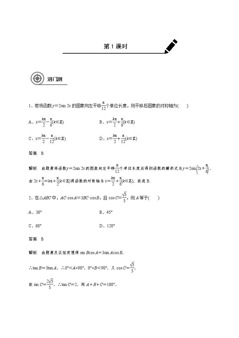 (新高考)高考数学一轮基础复习讲义12.2三角函数和平面向量问题(2份打包，教师版+原卷版)01