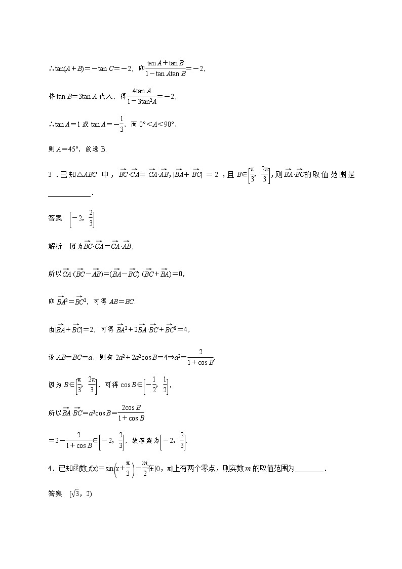 (新高考)高考数学一轮基础复习讲义12.2三角函数和平面向量问题(2份打包，教师版+原卷版)02