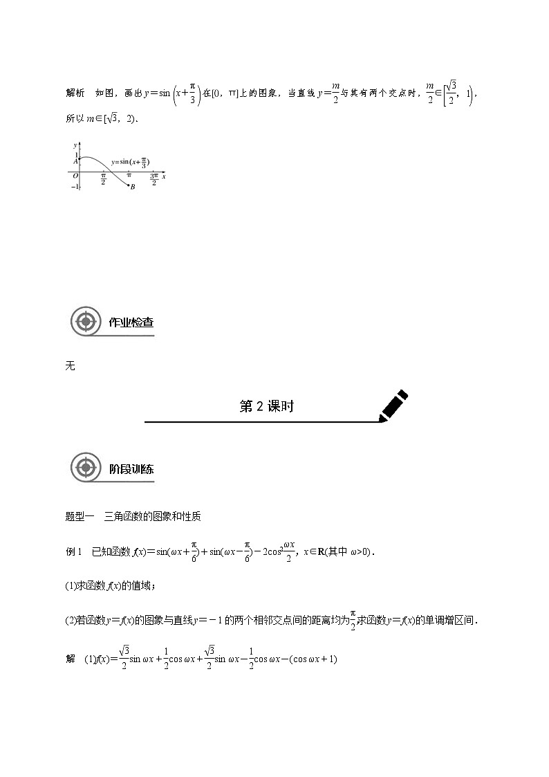 (新高考)高考数学一轮基础复习讲义12.2三角函数和平面向量问题(2份打包，教师版+原卷版)03