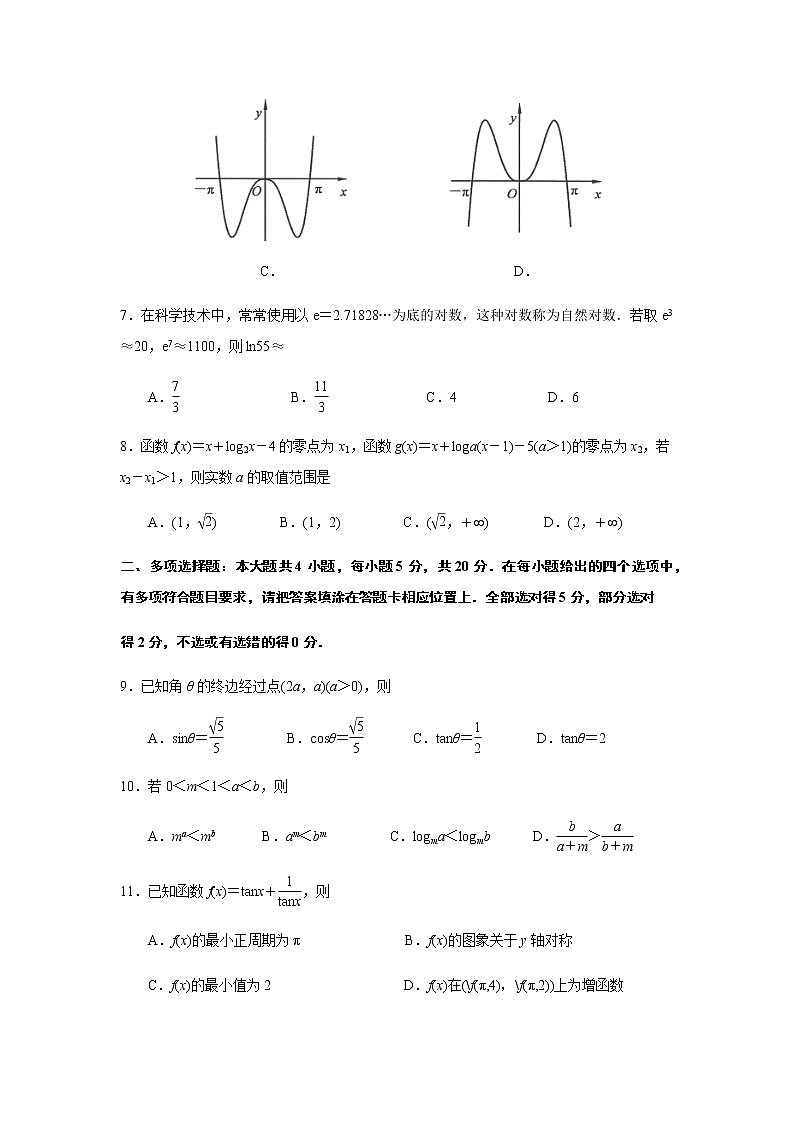 2023南京高一上学期期末学情数学含解析 试卷03