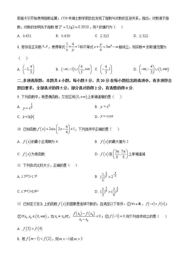 2023汕尾高一上学期期末考试（2月）数学含答案第2页