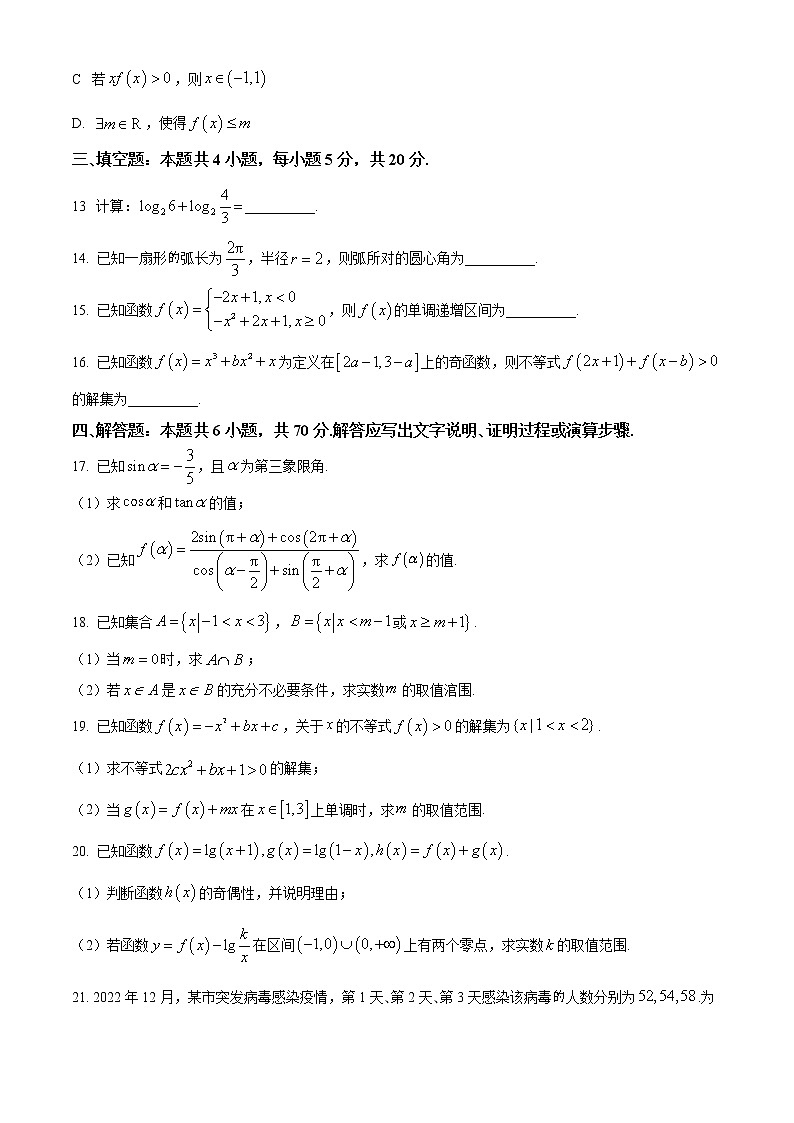 2023汕尾高一上学期期末考试（2月）数学含答案第3页