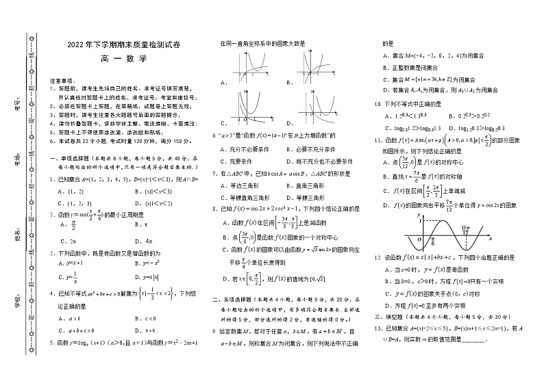 2023长沙雨花区高一上学期期末数学试题含答案01