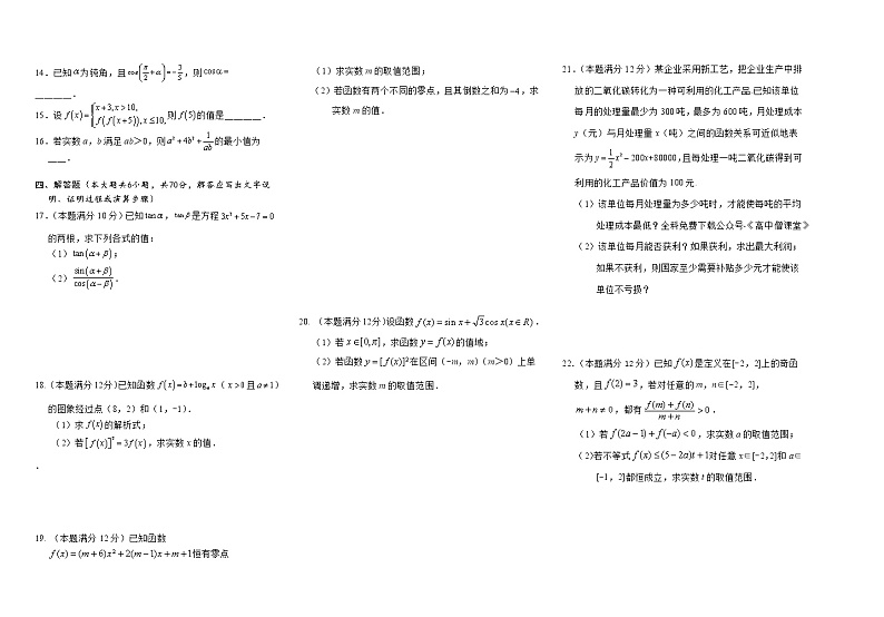 2023长沙雨花区高一上学期期末数学试题含答案02