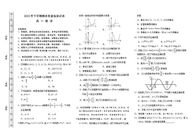 2023长沙雨花区高一上学期期末数学试题含答案第1页