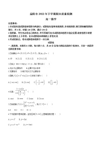 2023益阳高一上学期期末数学试题含答案