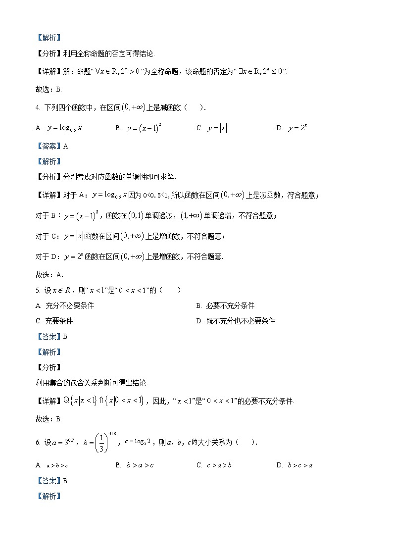 2023天津红桥区高一上学期期末数学试题含解析02