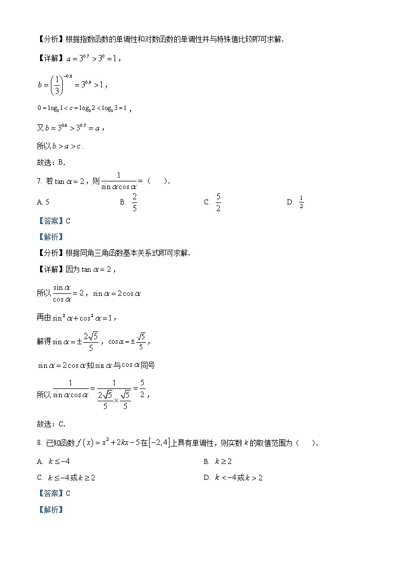 2023天津红桥区高一上学期期末数学试题含解析03