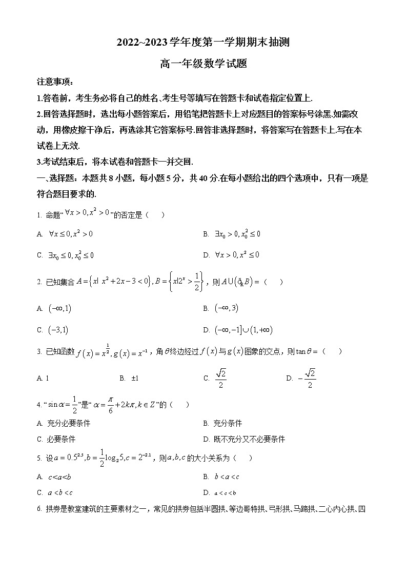 2023徐州高一上学期期末抽测试题数学含解析01