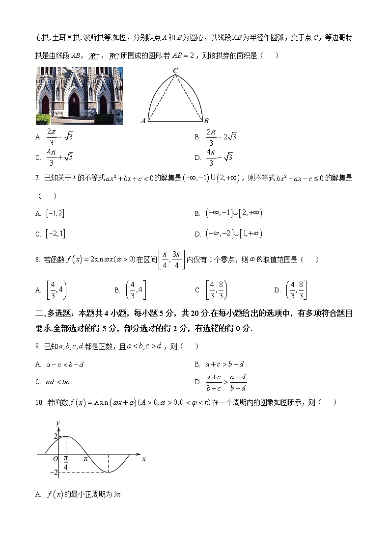 2023徐州高一上学期期末抽测试题数学含解析02